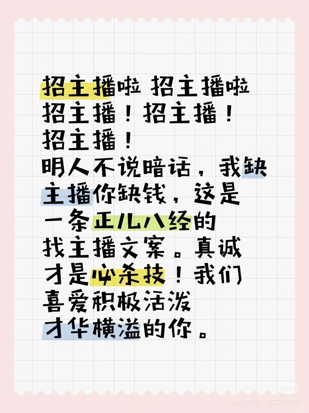 招主播！！招主播！！！高薪诚聘女主播👀