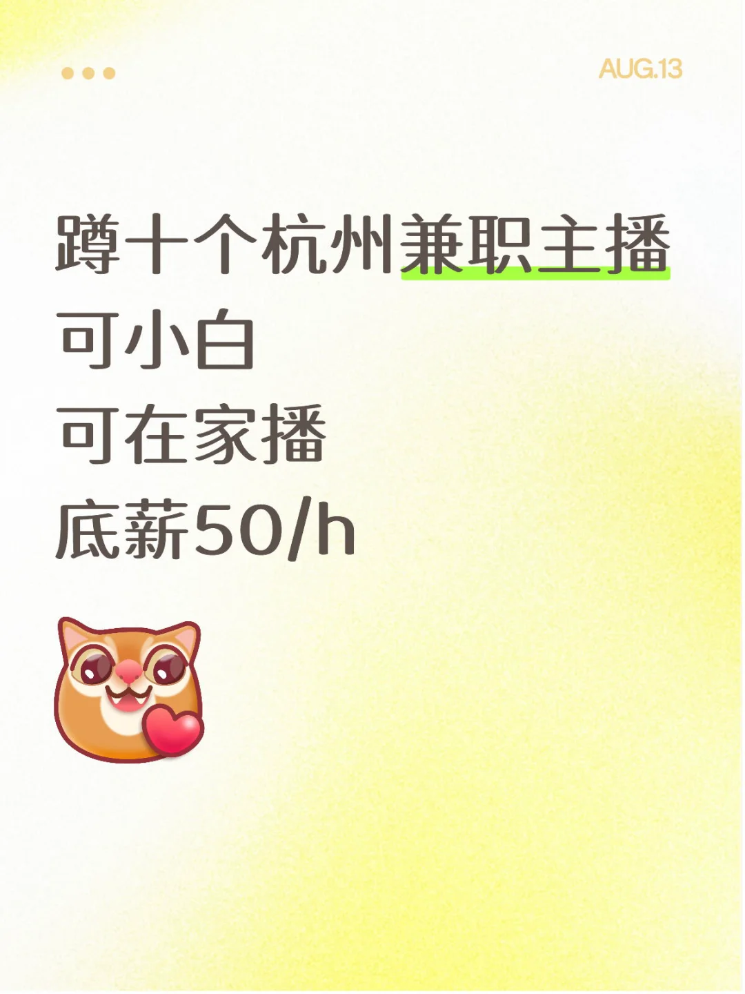 杭州有没有宝宝想做兼职主播啊