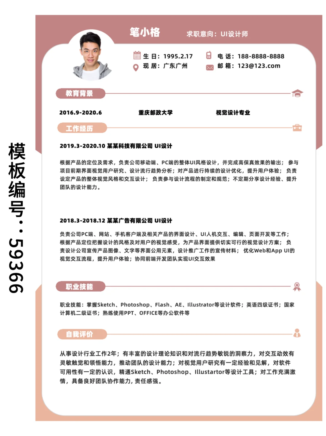设计师🧑‍🎨招聘简历模板
