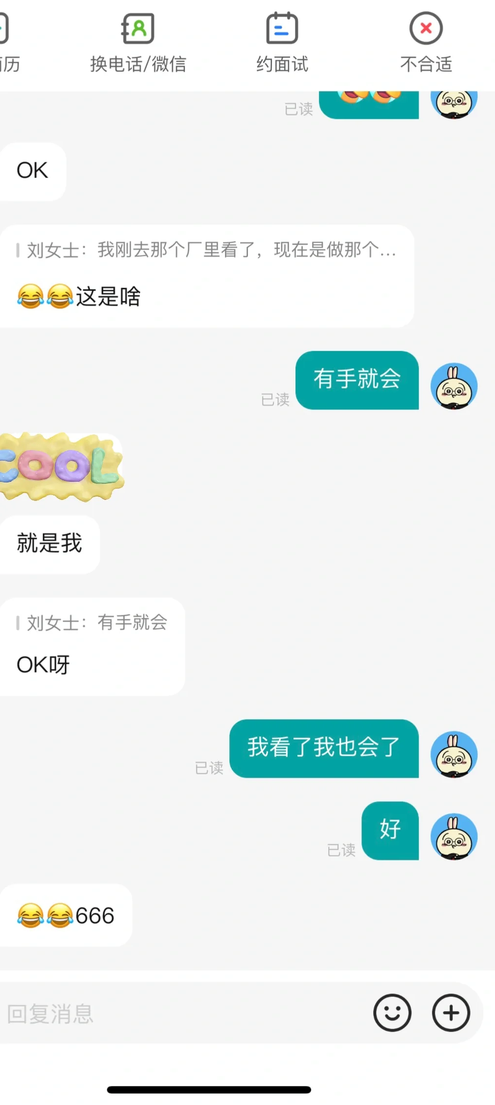 招聘第五天，约到人了