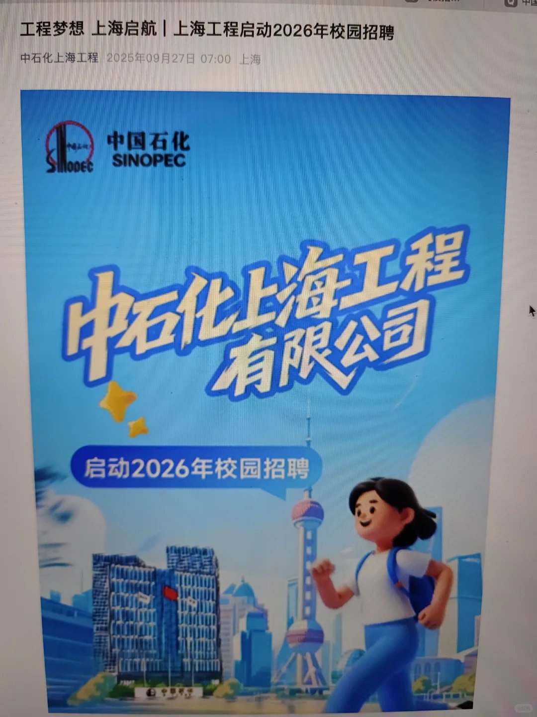 这些都是招材料专业的央国企，已汇总好了！