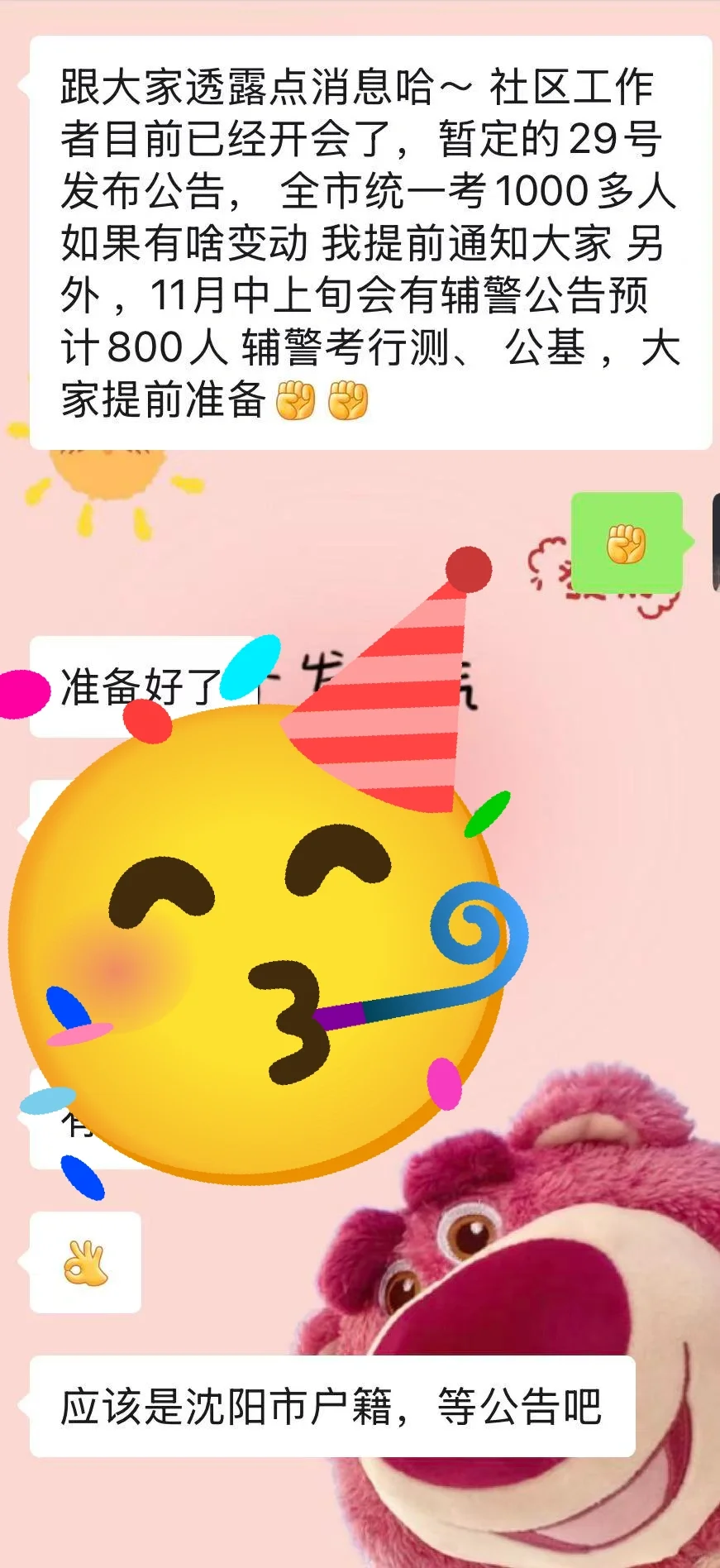 好消息!它来了它来了，沈阳社区终于有动静了