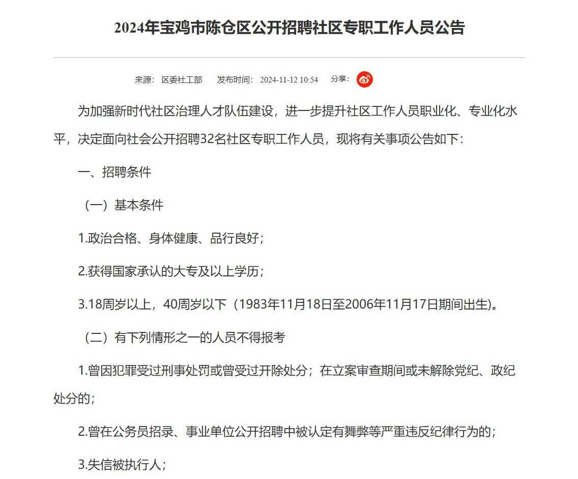 2025年宝鸡社区招聘考试！