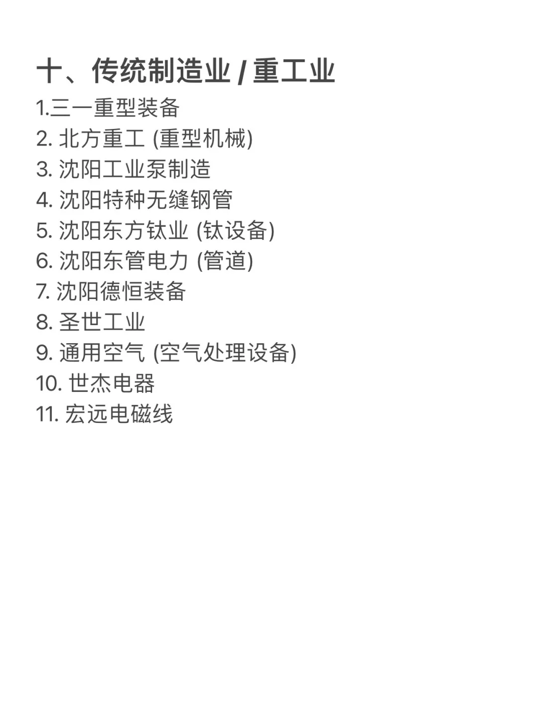 沈阳值得去的头部企业