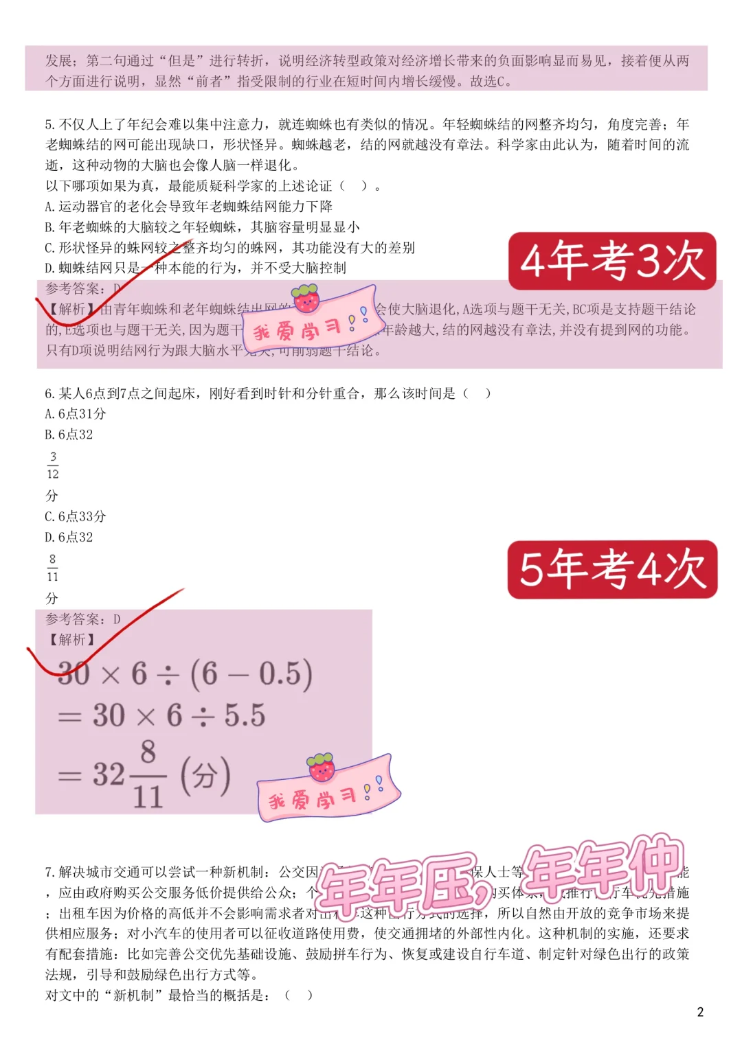 10.招商银行笔试，进度为0的直接抄我的吧