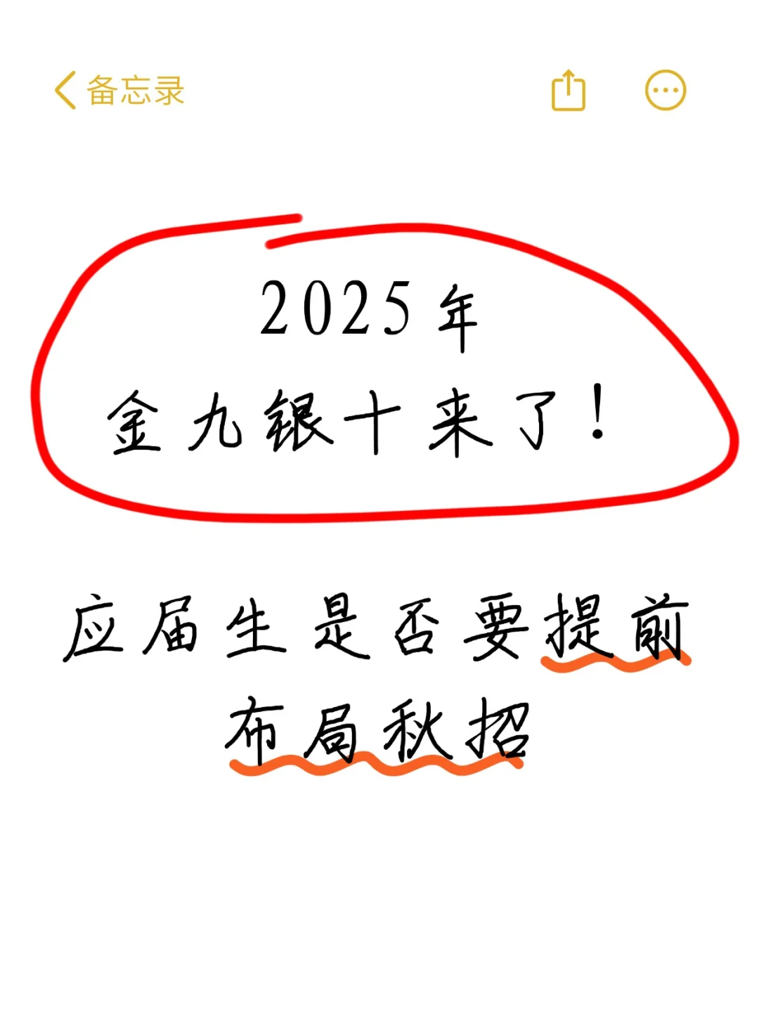 秋招双休岗，倒计时⏳ 宝子们别再瞎等了！