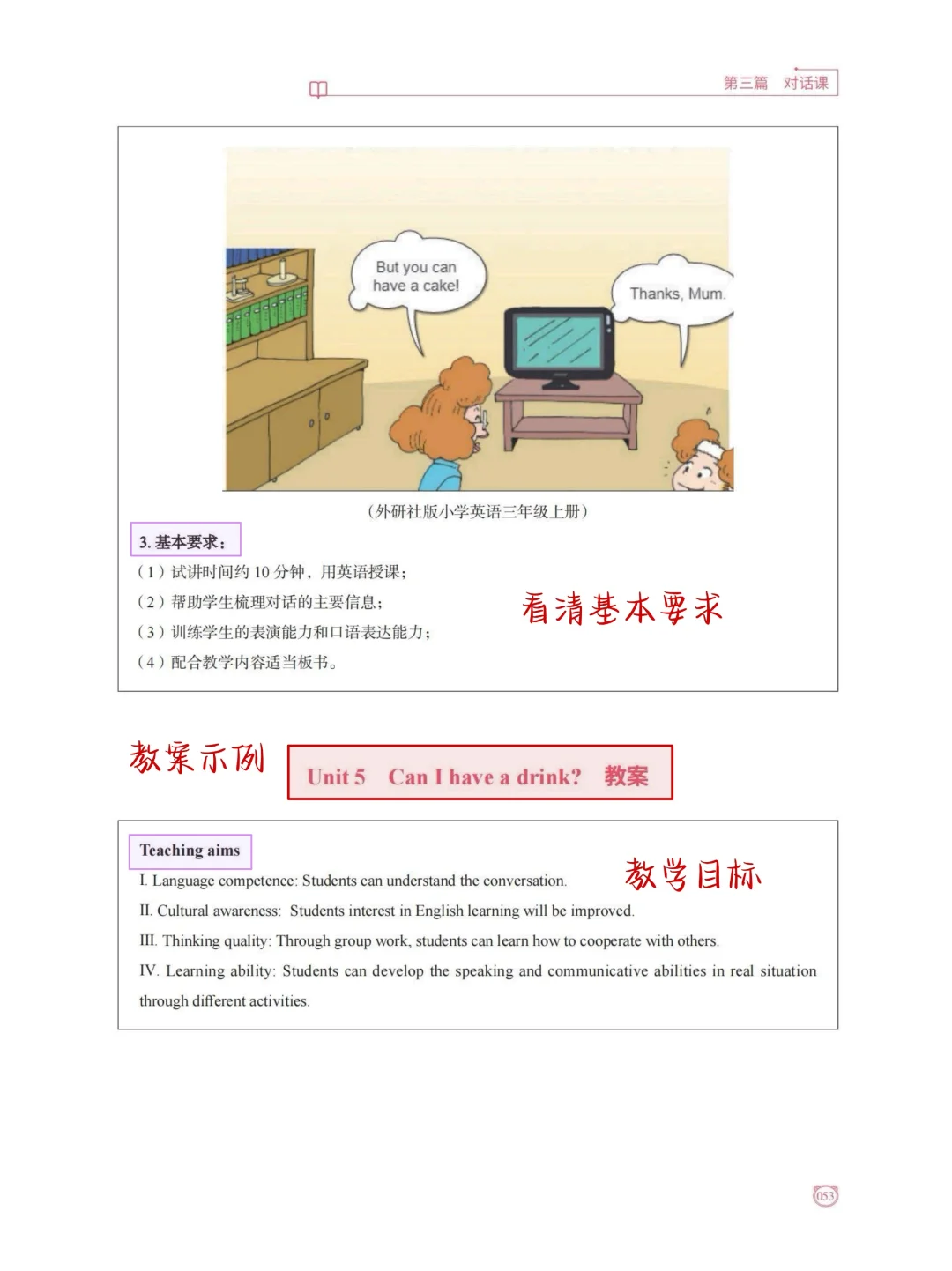 狠狠背！小学英语教资面试，就从这里抽！
