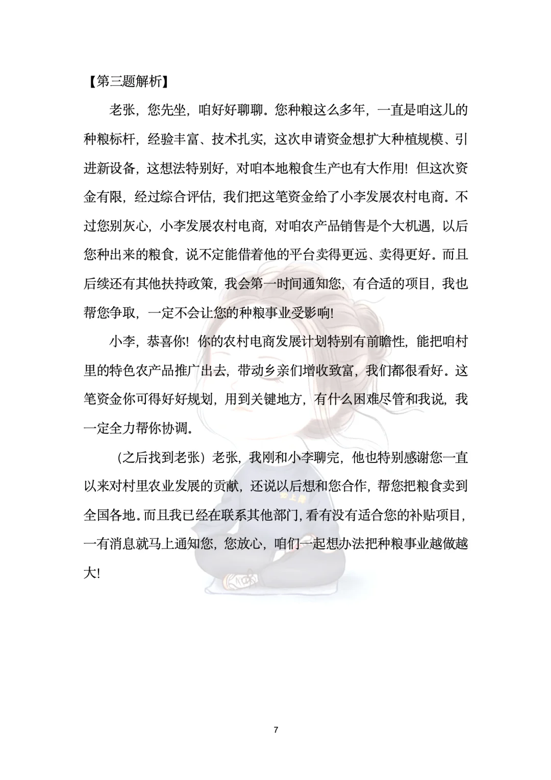 2025年5月11日河北省考面试真题解析【403】