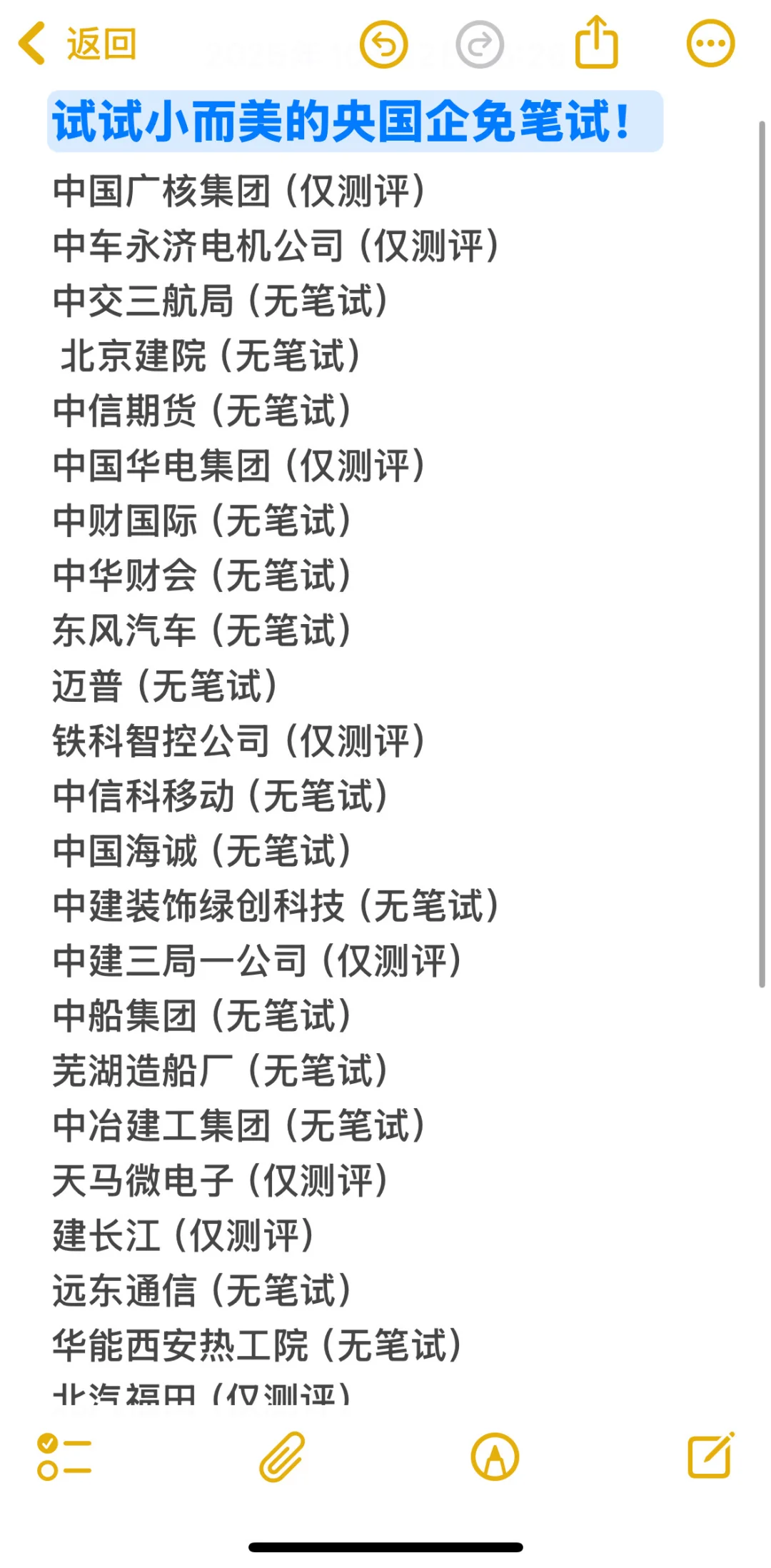 终于把免笔试的小众央国企投完了🥳