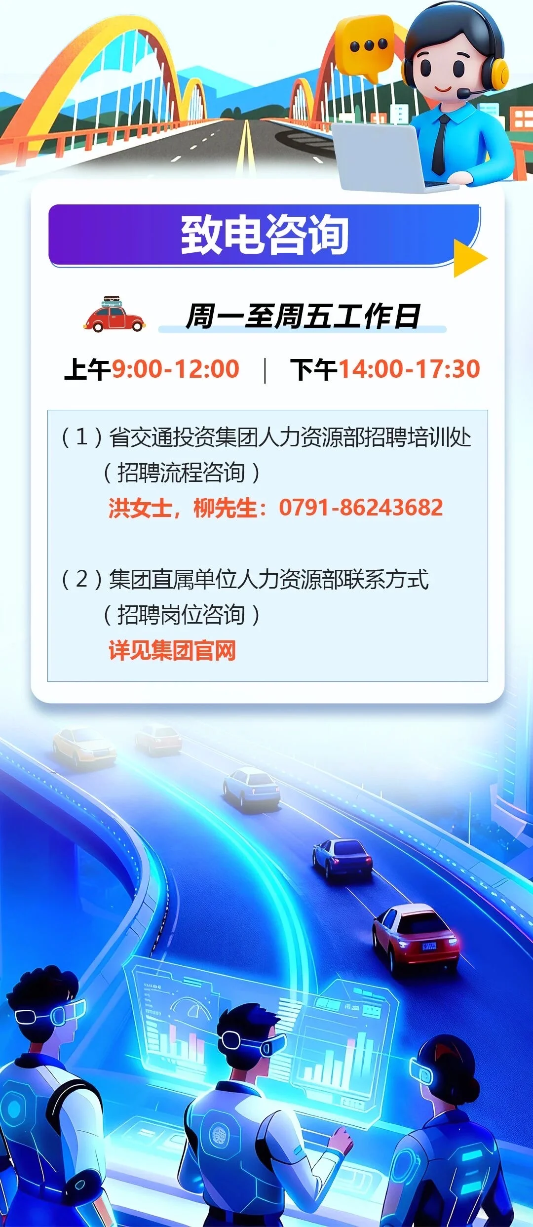 江西省交通投资集团26校招启动（24，25关注）