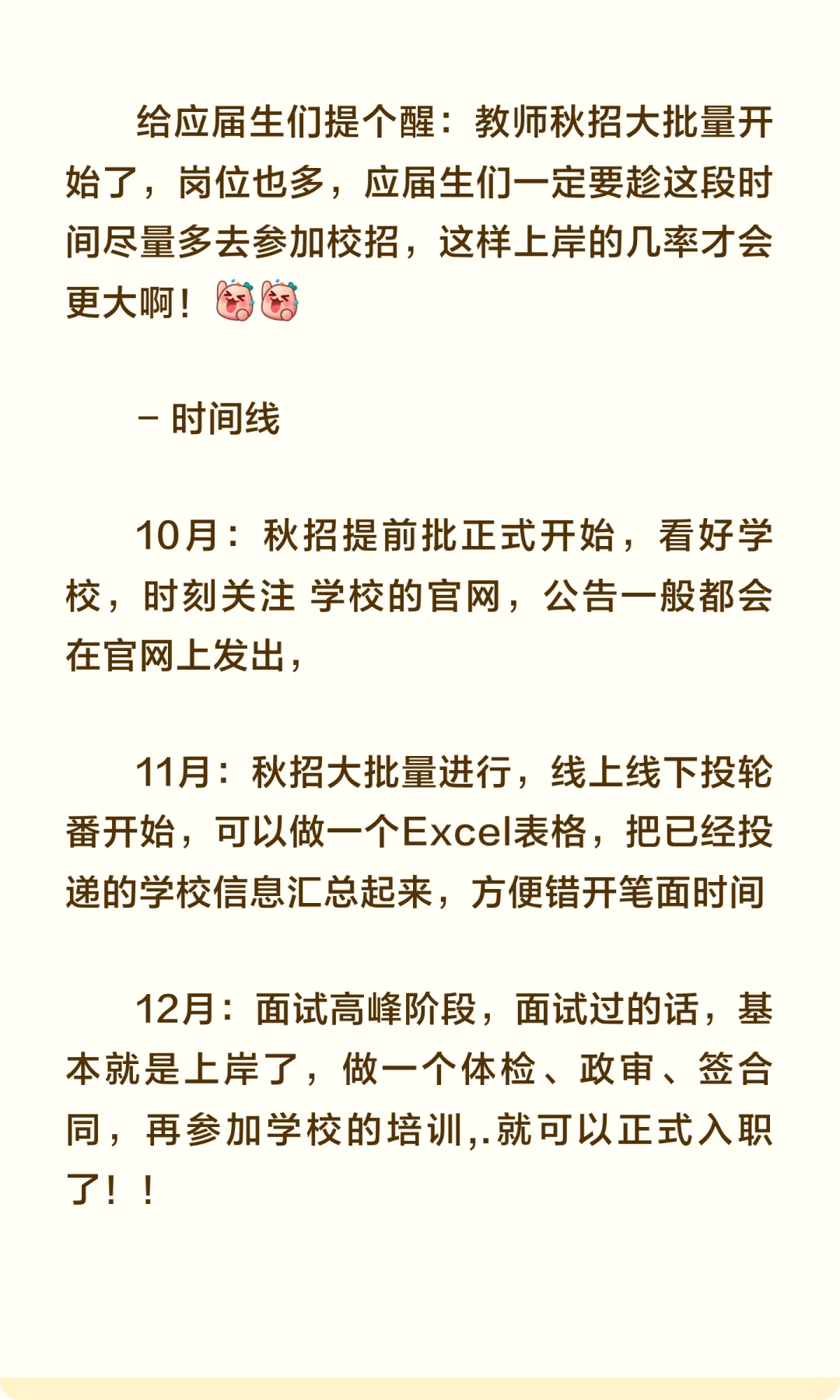 10月请尽量不择手段去参加教师校招