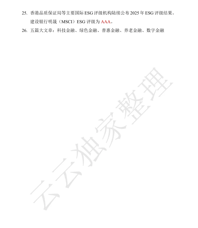 建设银行笔试看这一篇够了吗？