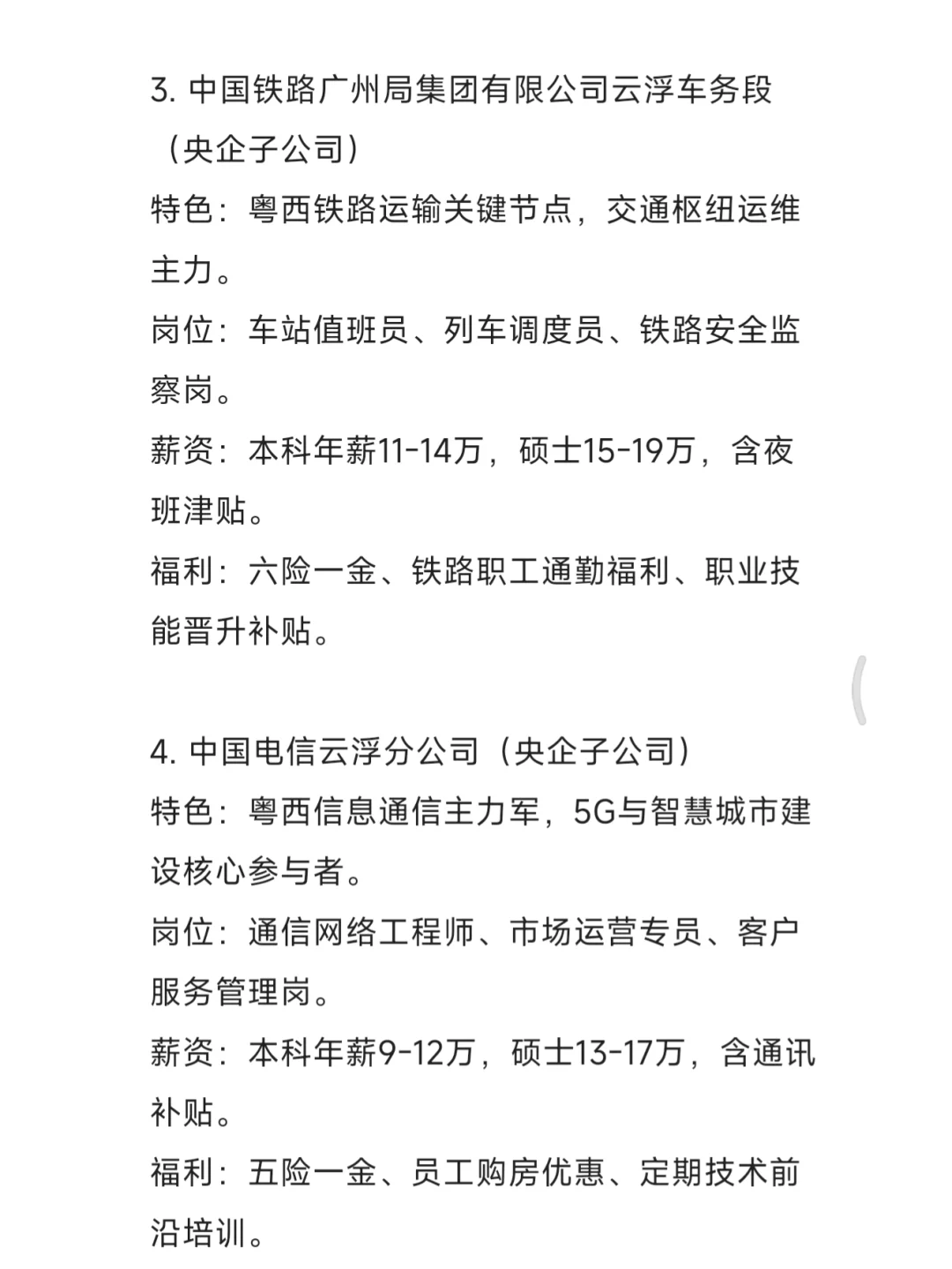 秋招一定要去的国企——云浮篇