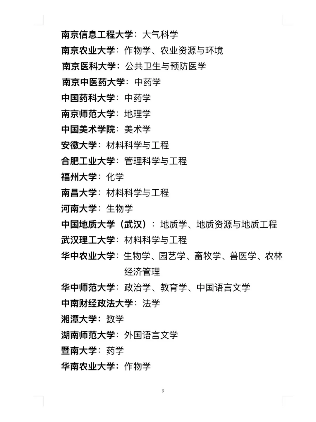 山东省26选调生公告已出❗共招录1597人❗