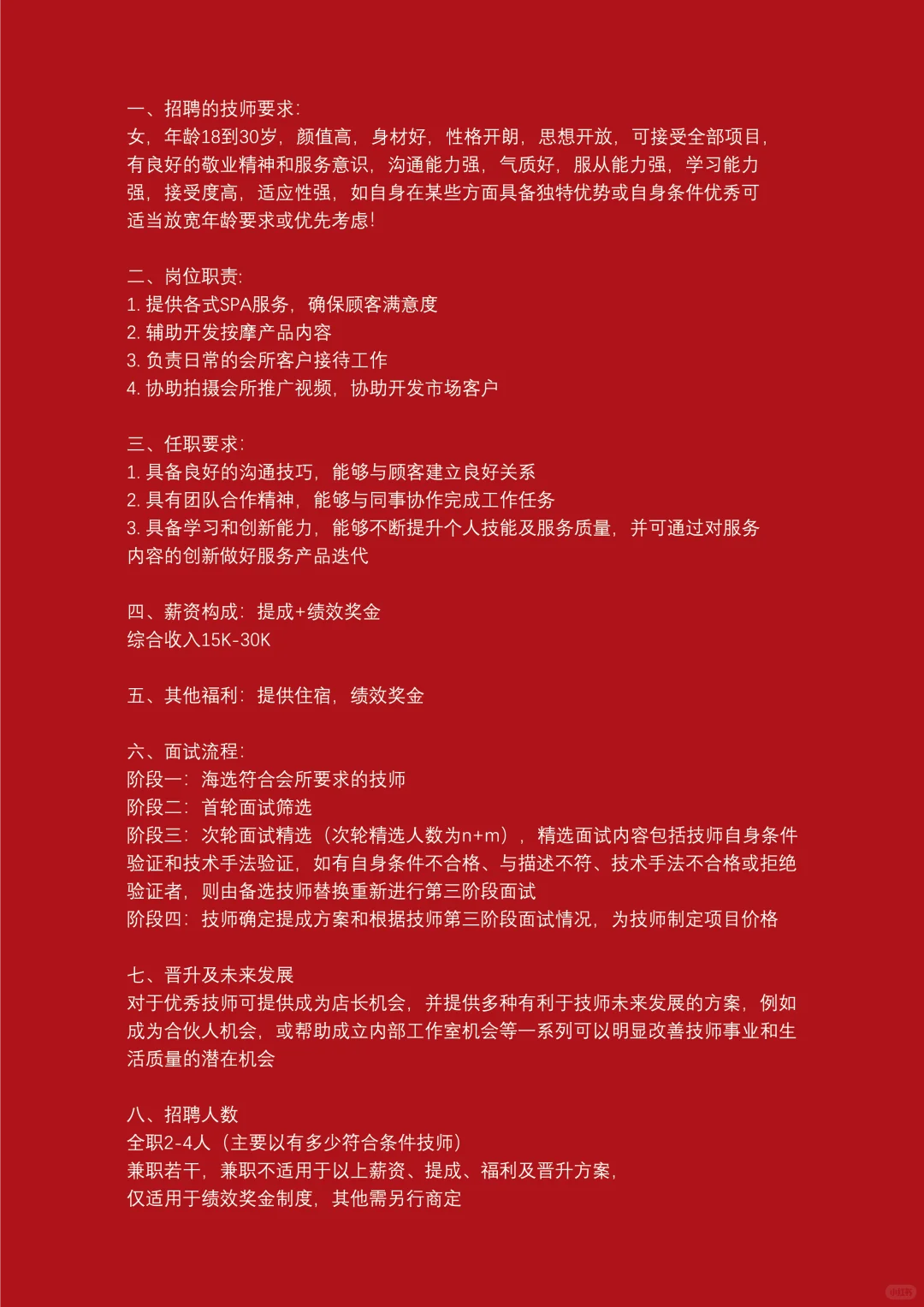 会所技师直聘｜想找工作的快来吧！