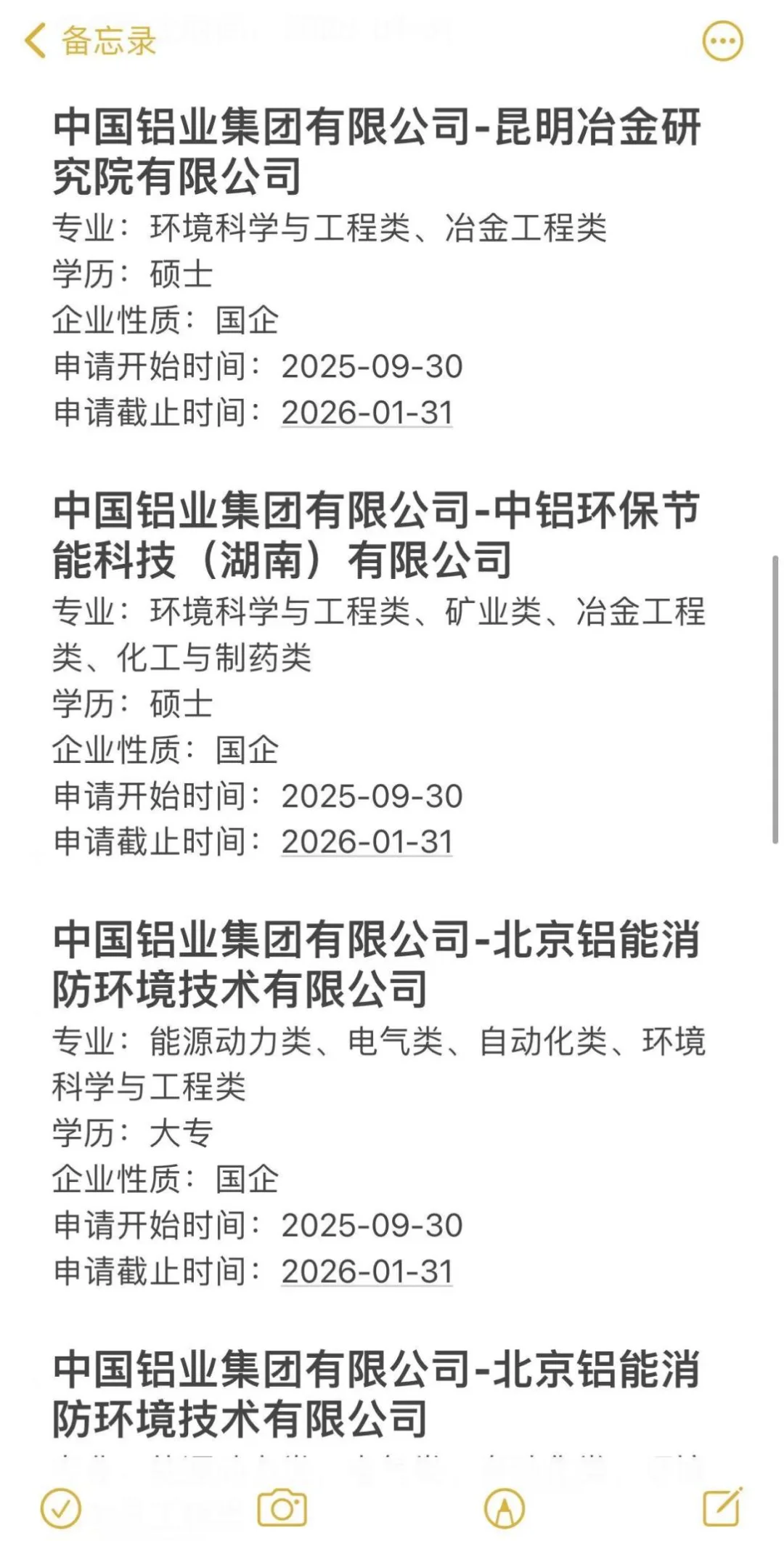 环境科学类专业秋招一定要投的央国企