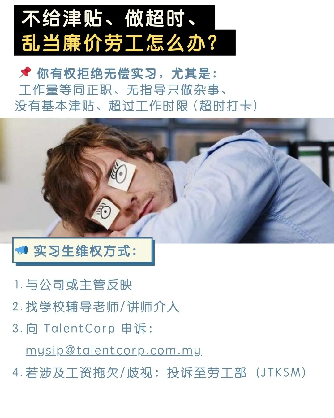 🇲🇾 马来西亚实习生权益