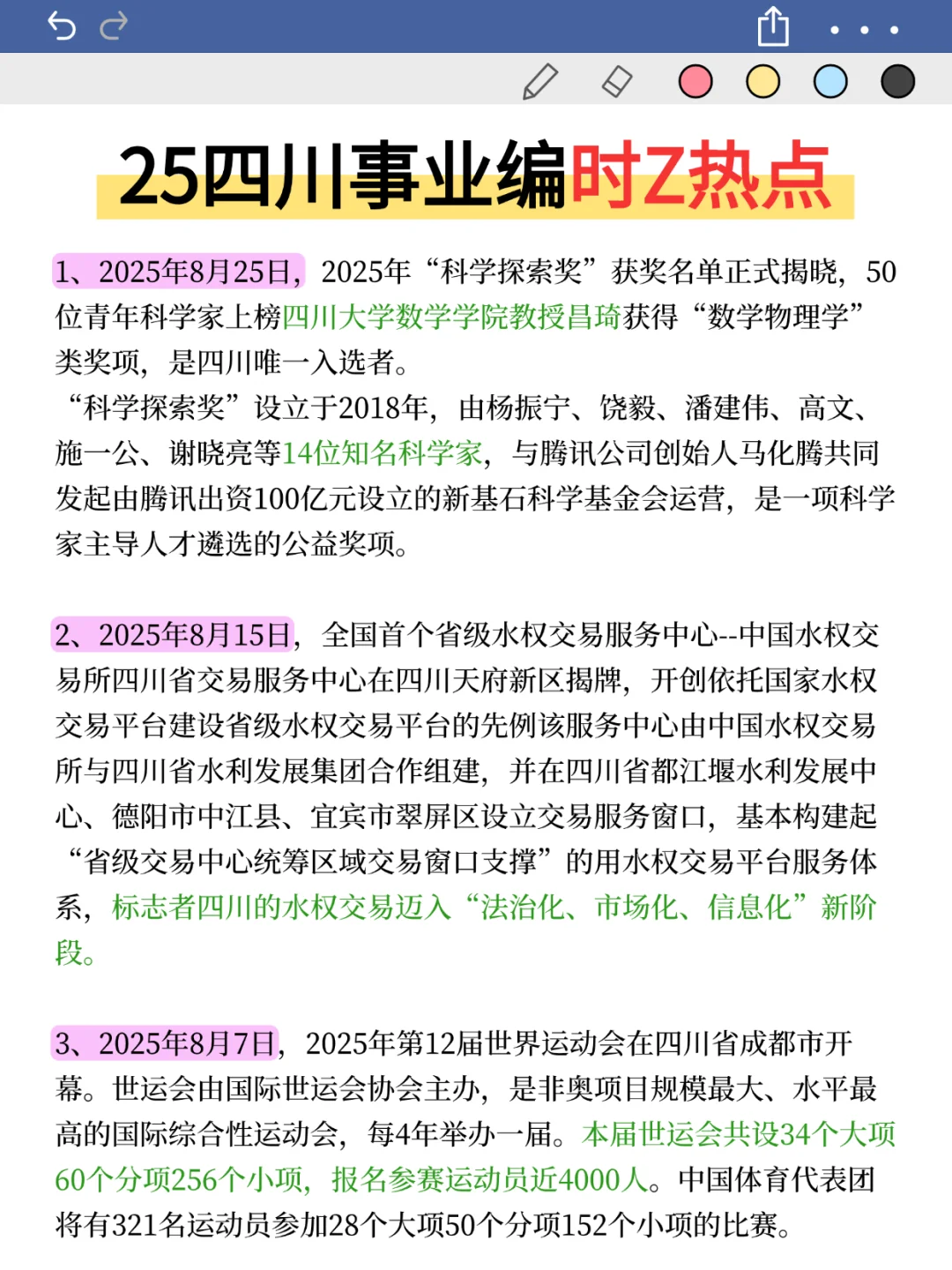 四川事业编，省情我压
