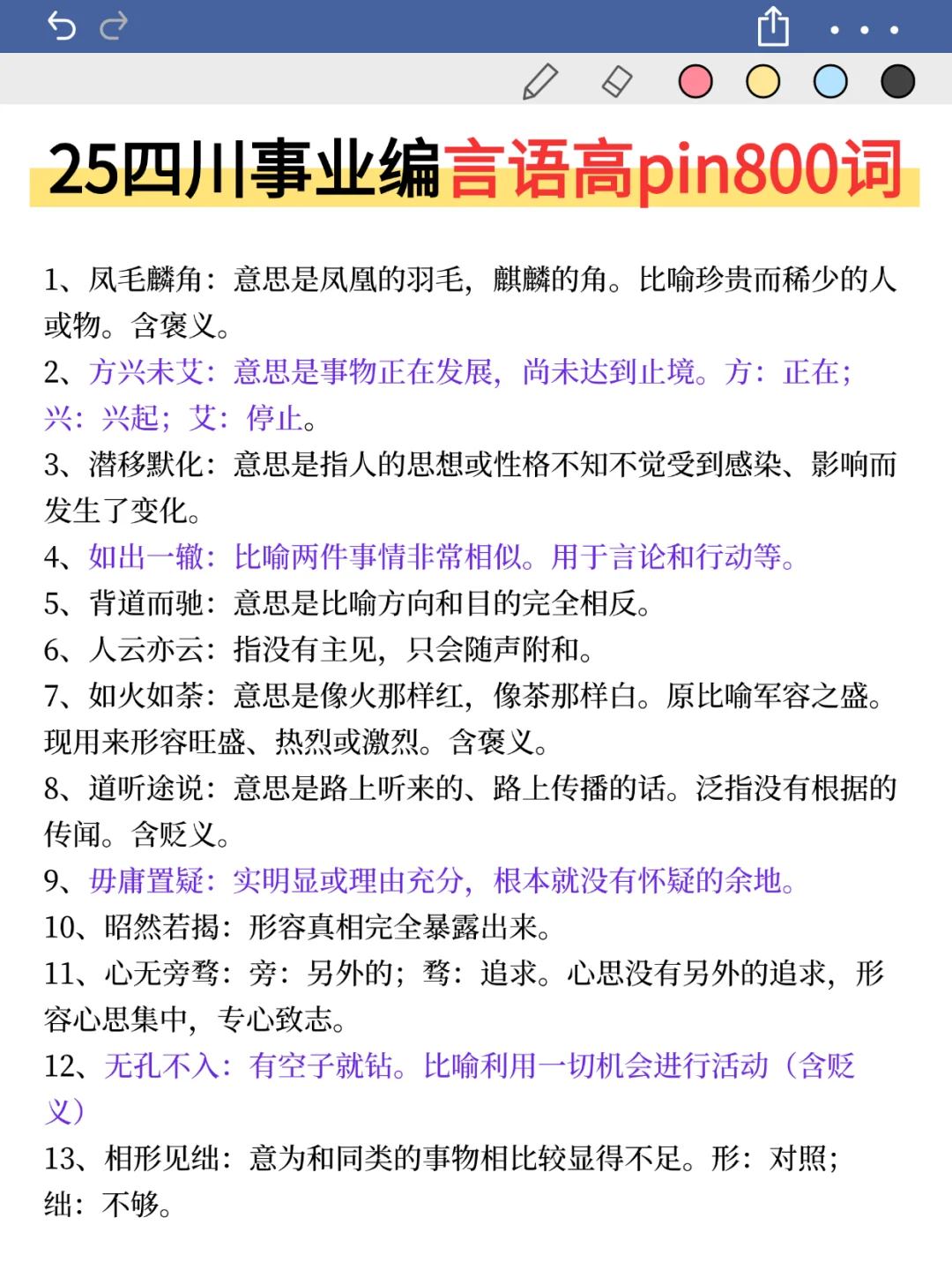 四川事业编，省情我压