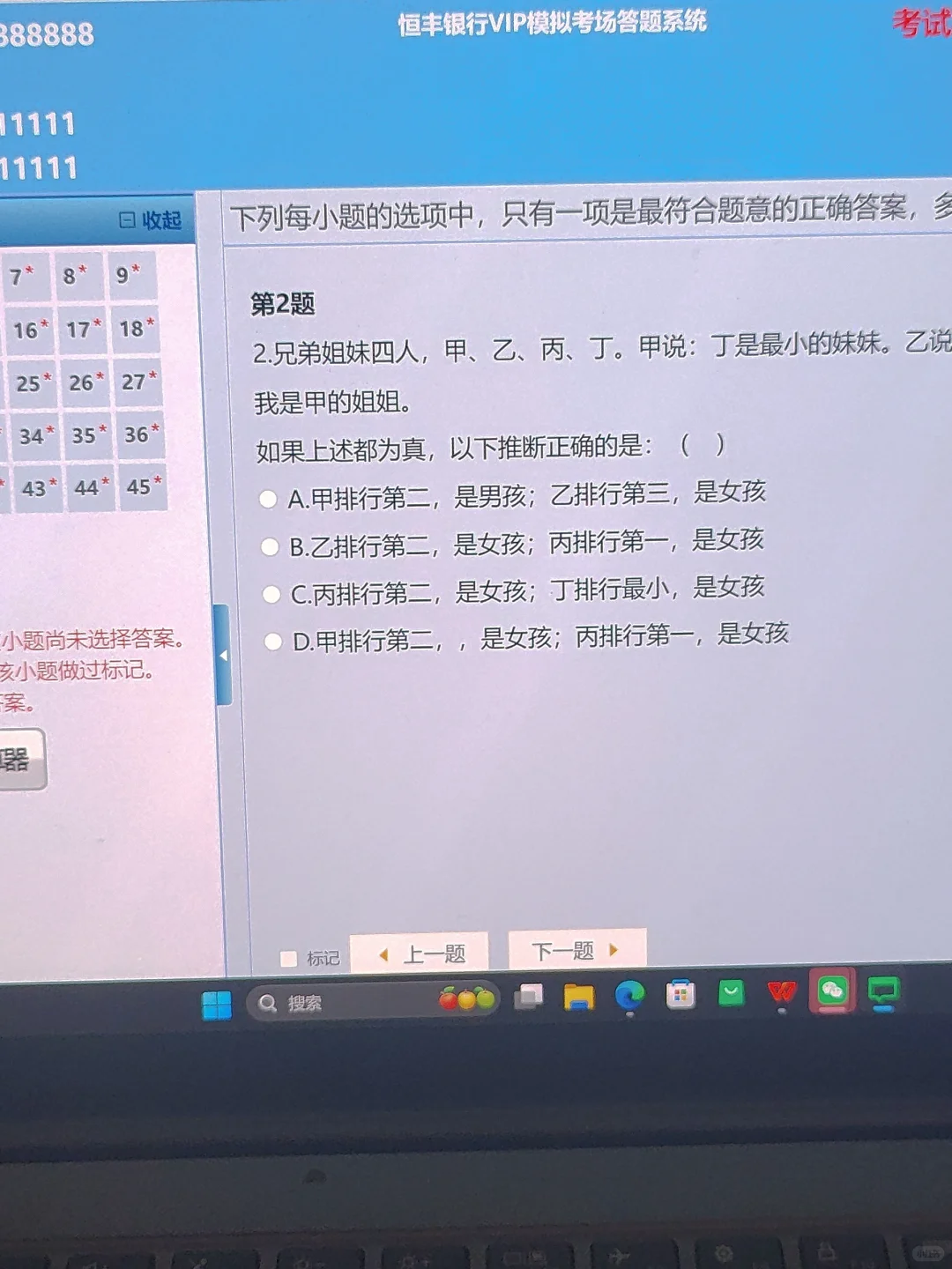 10.19恒丰银行笔试，来一个救一个🤨🤨