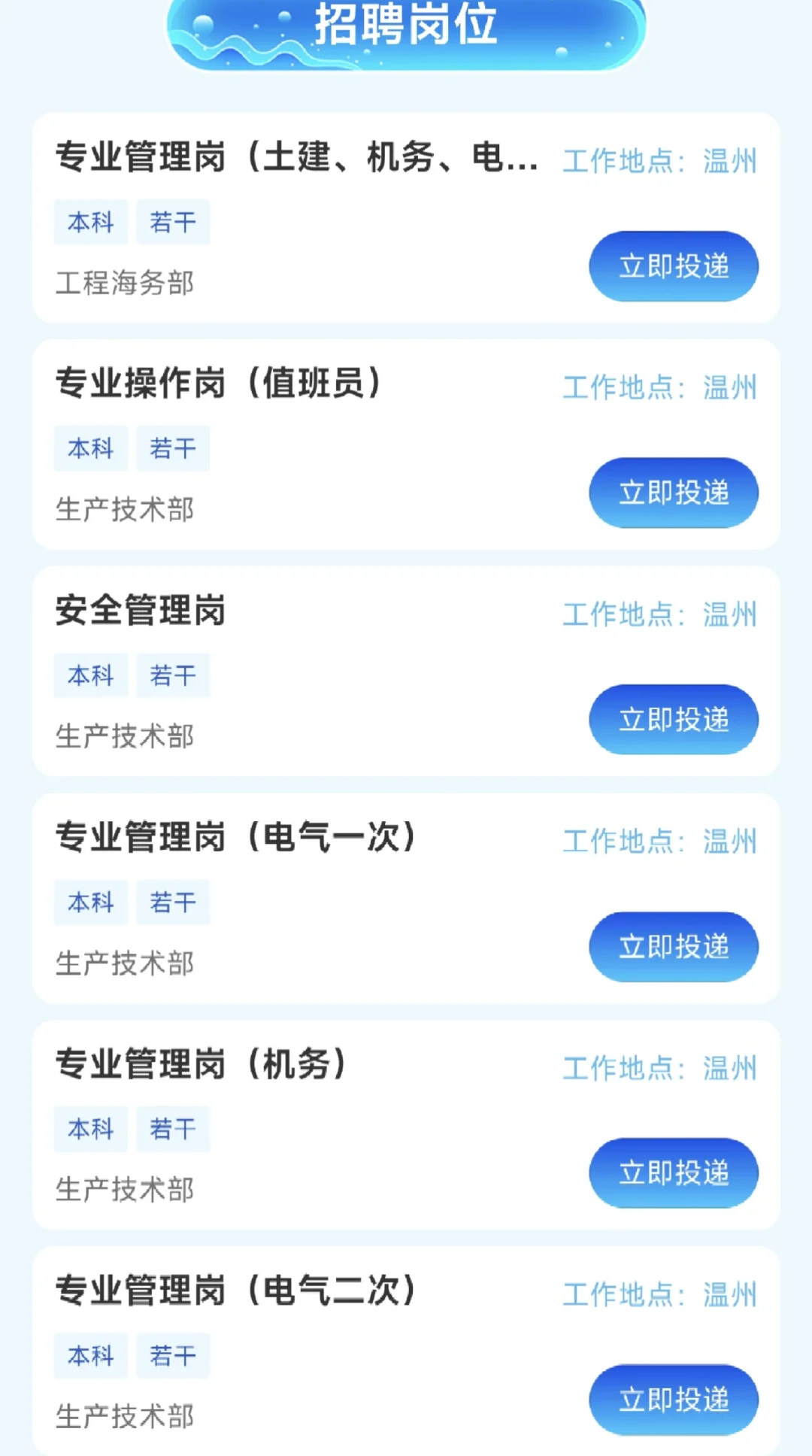 浙江省海洋风电发展有限公司2026校园招聘