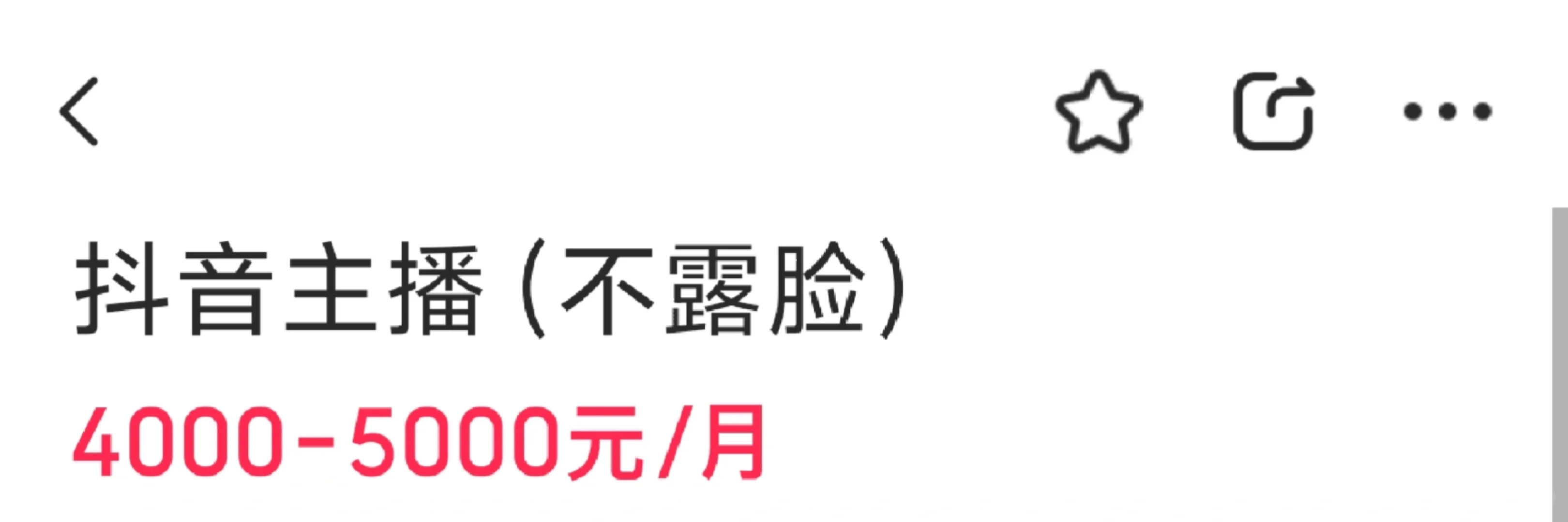 主播八小时底薪2000招人