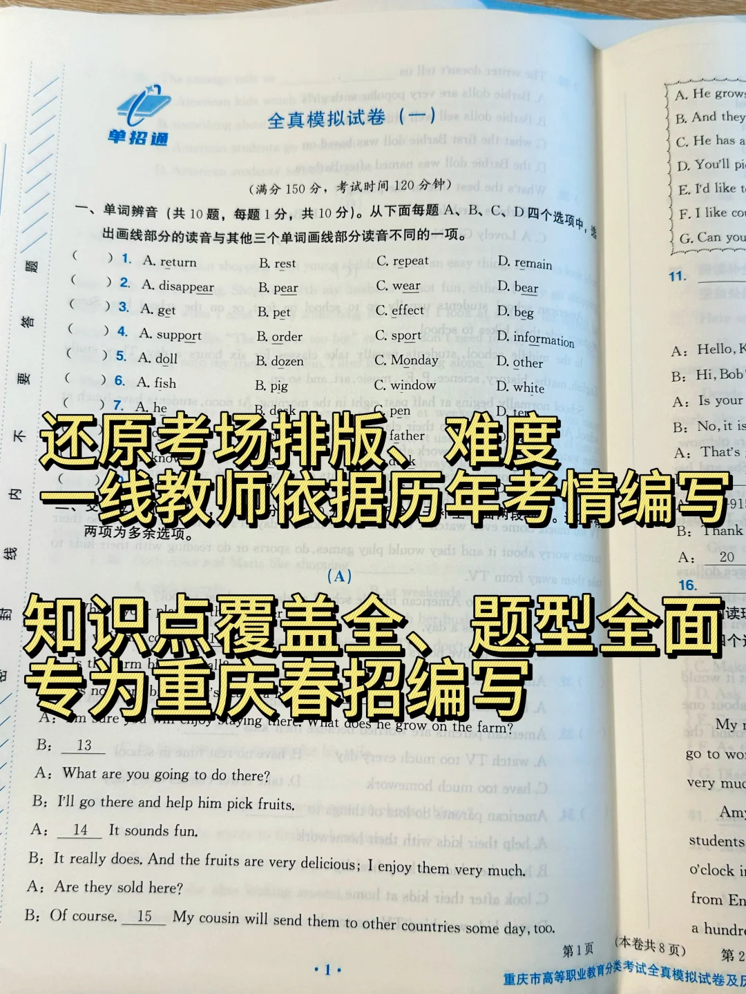 26新版重庆高职分类试卷真题➕模拟卷赠网课