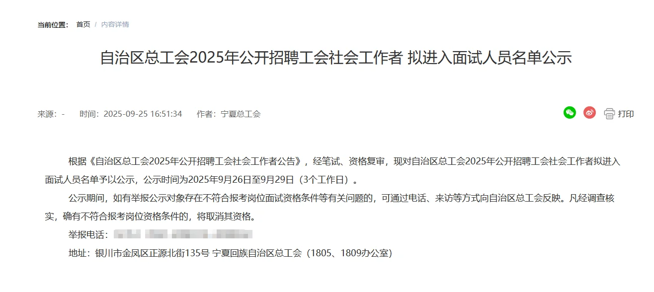 刚刚！宁夏总工会招聘进入面试人员名单公示