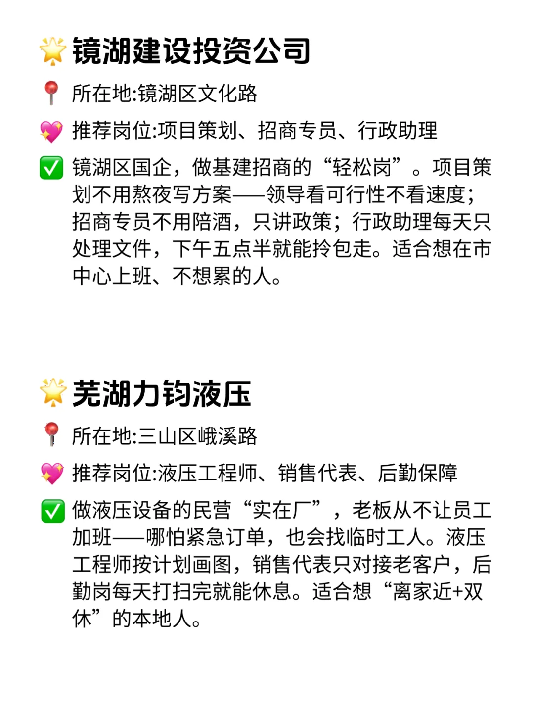 芜湖双休不卷公司清单！本地人私藏的稳当活