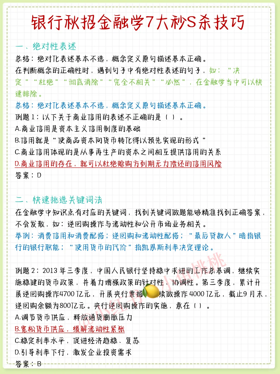 提醒一下今晚收到招商银行笔试通知的人