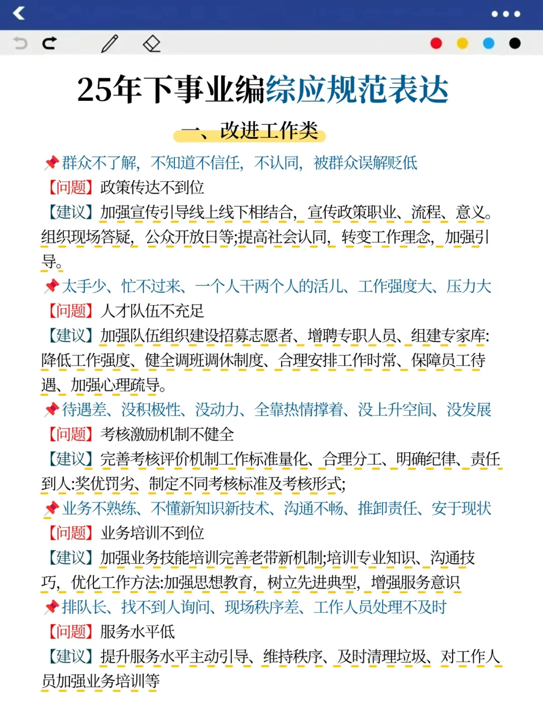 友情提醒:10.25事业编别裸考!背完保底230分