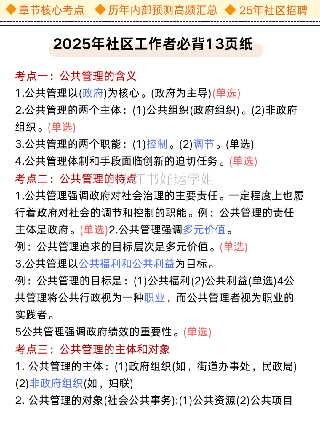 假如你从10月15日才来准备社区，我的建议是