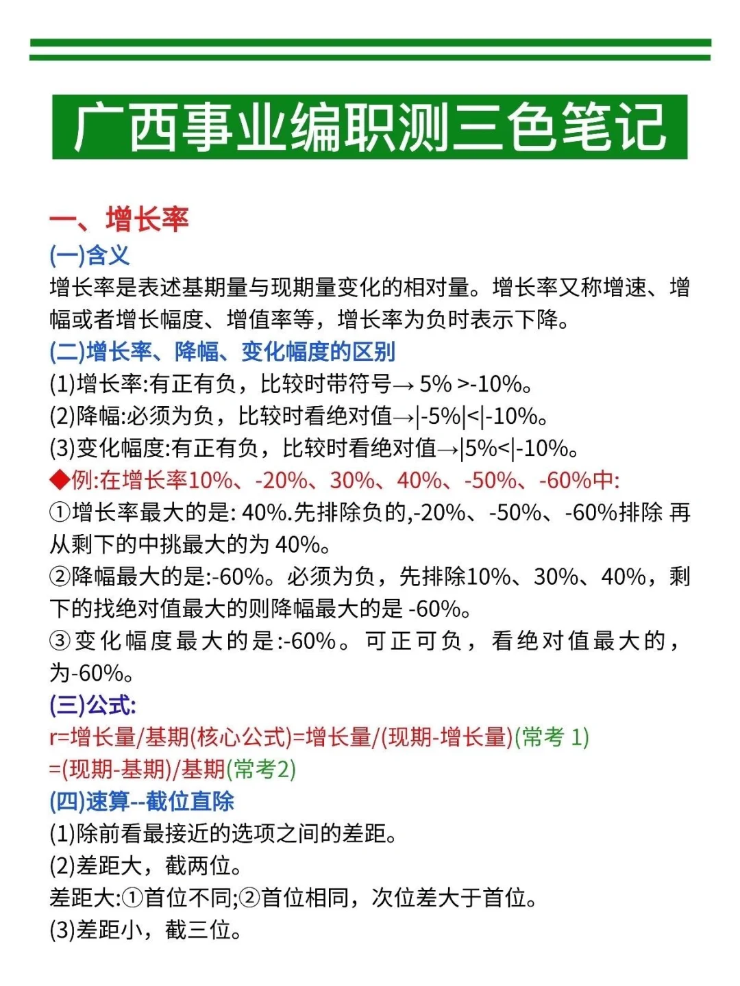 10.25广西事业编，时政就这320道，抓紧背