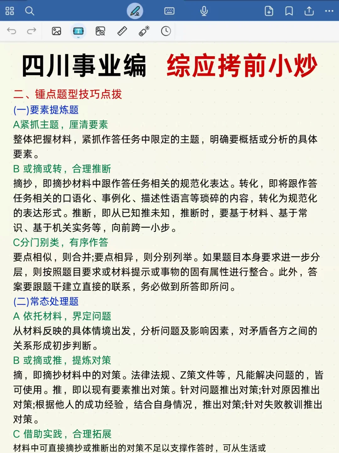四川事业编时政去年压挺准，看看今年怎么样
