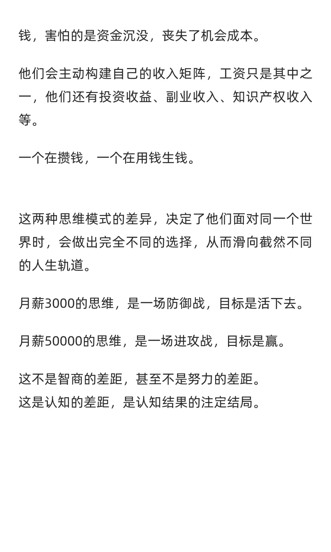 月薪3千和月薪5万，思维模式有什么根本差异