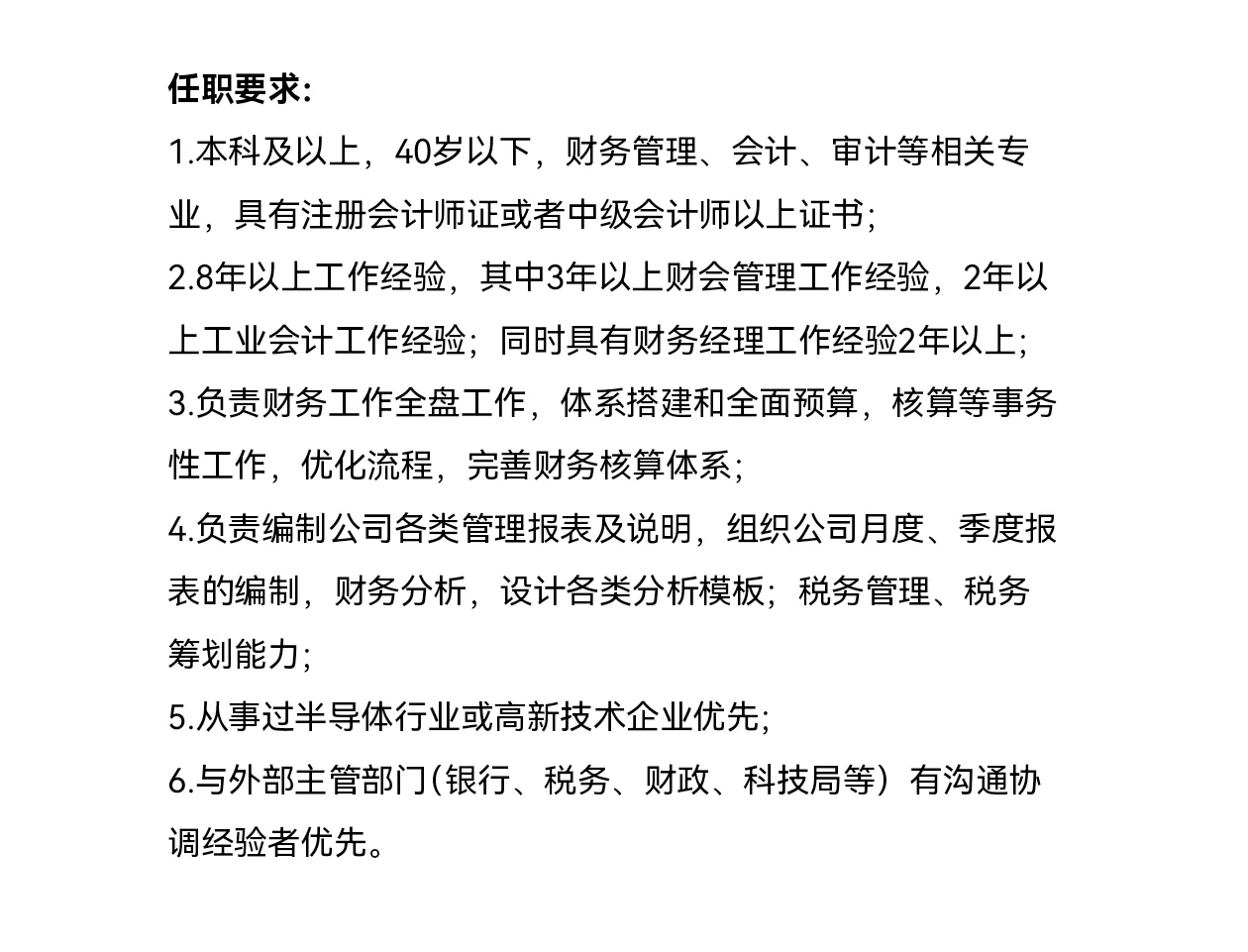 杭州国企集团公司聘——财务经理1名