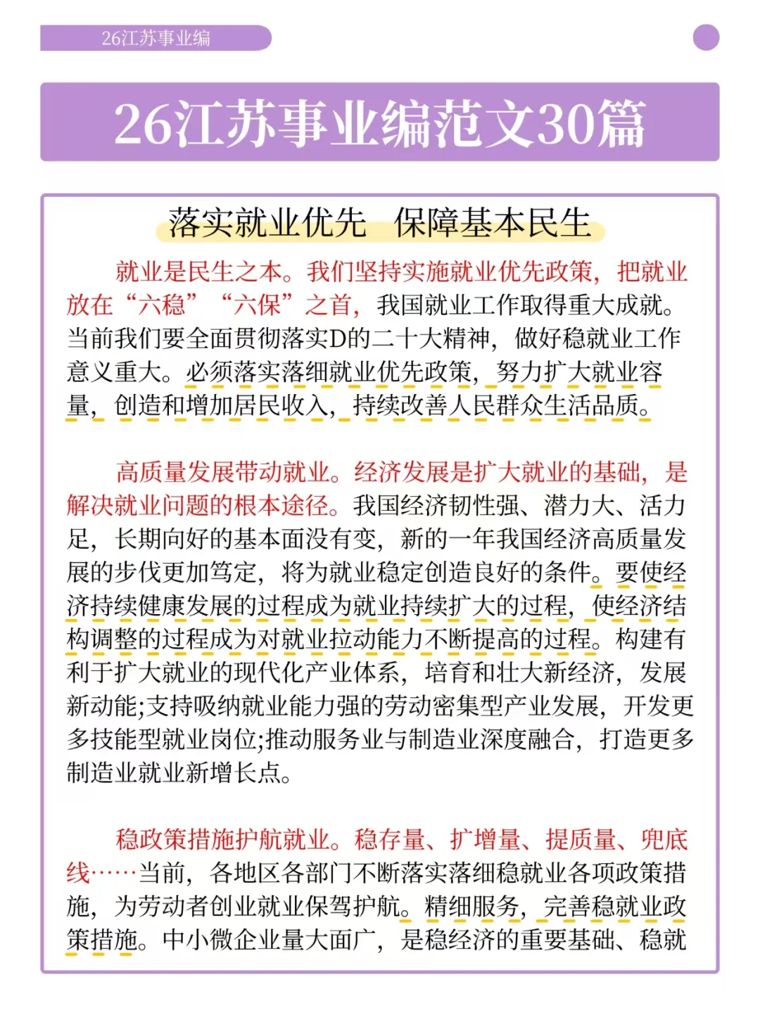 给大家普及一下，5个月过江苏事业编的强度
