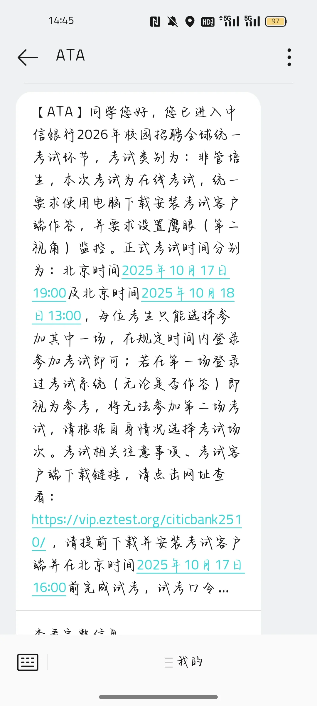 终于收到了第一次笔试通知