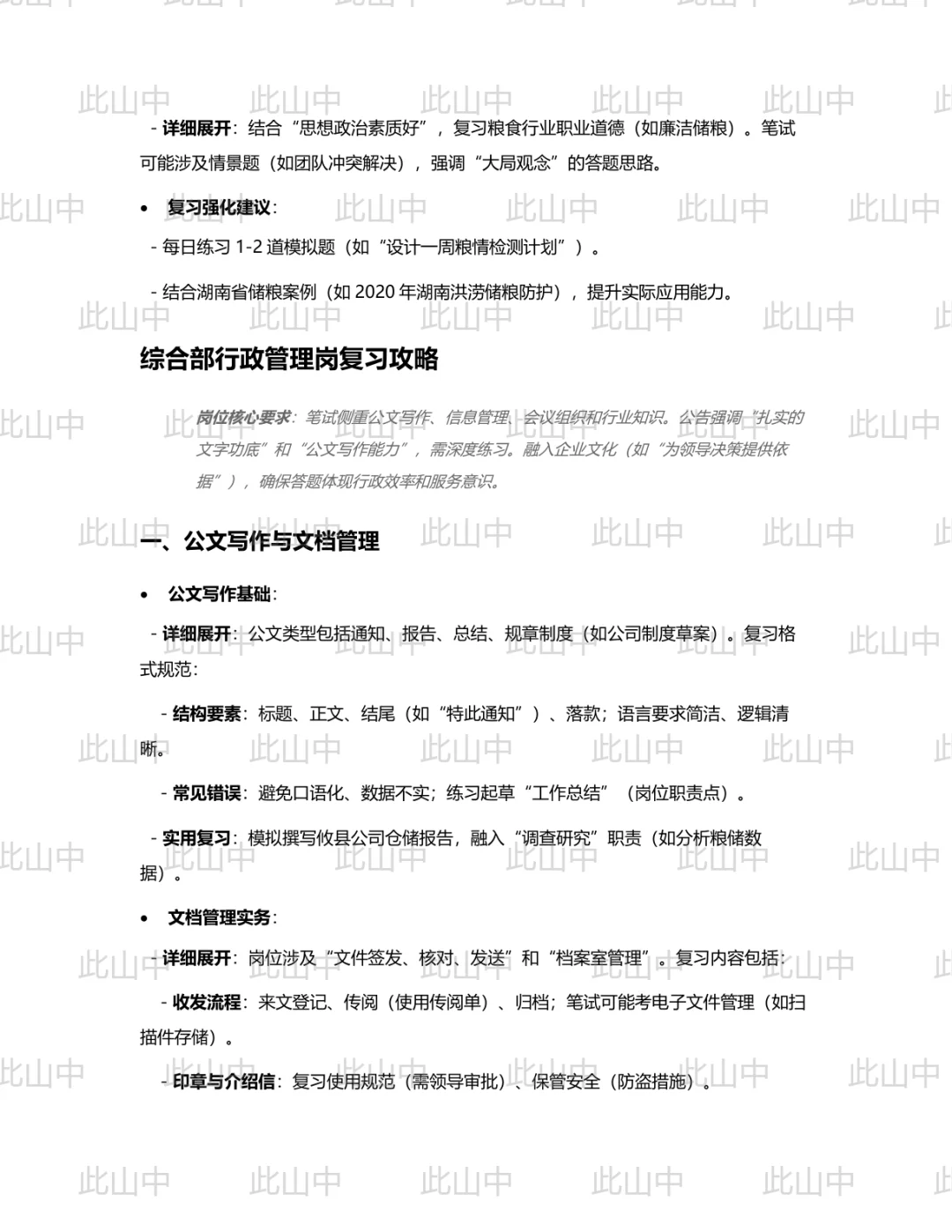 湖南攸县省储粮食购销有限责任公司招聘