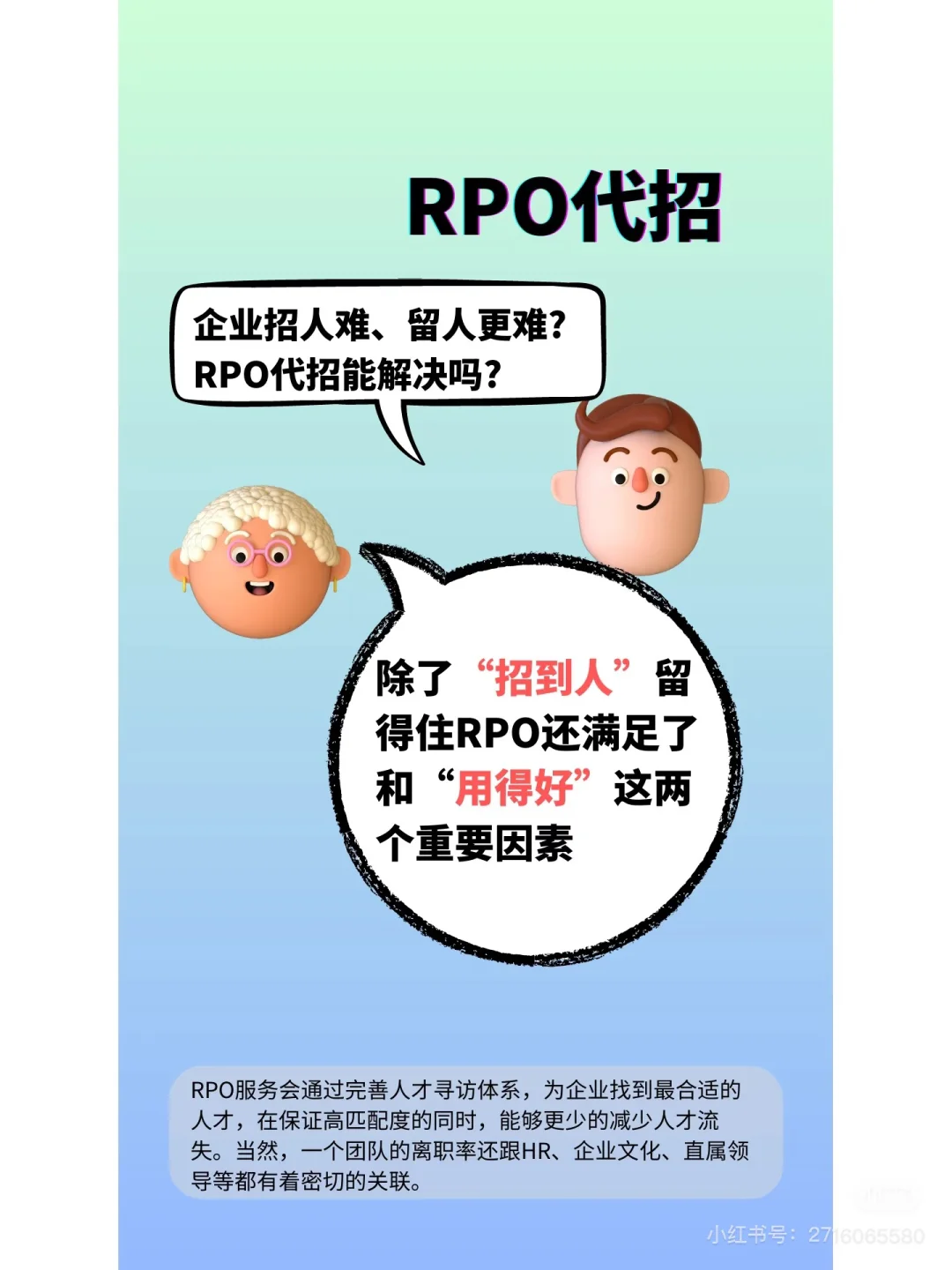 Rpo招聘