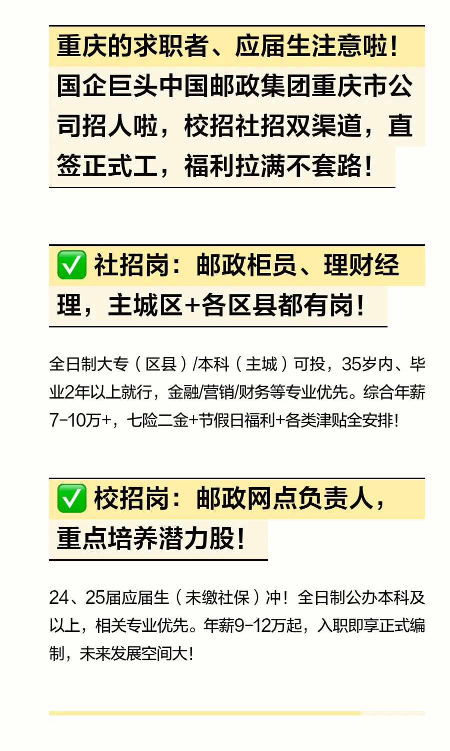 重庆人速看！中国邮政校招+社招同步开招，