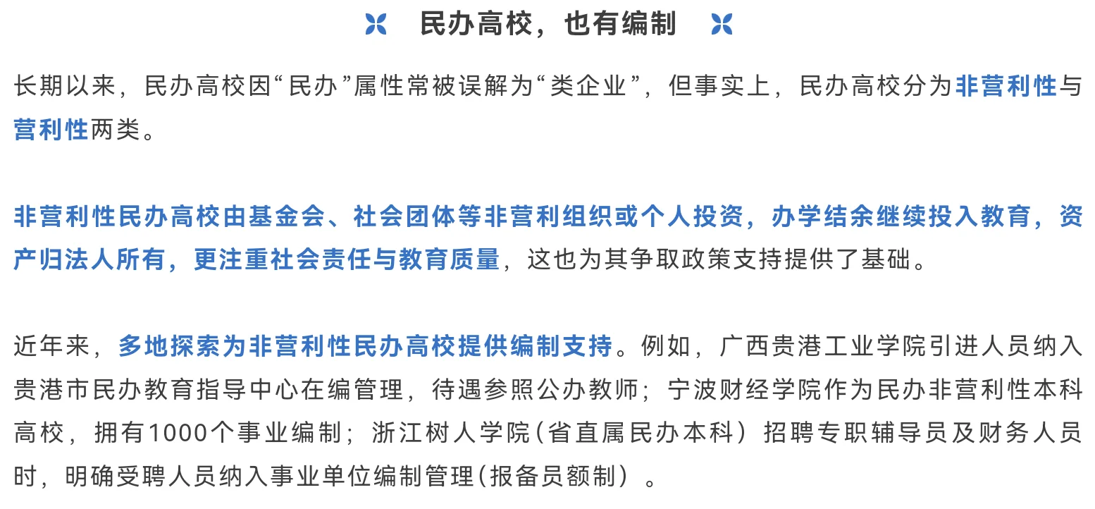 民办也有编制了？