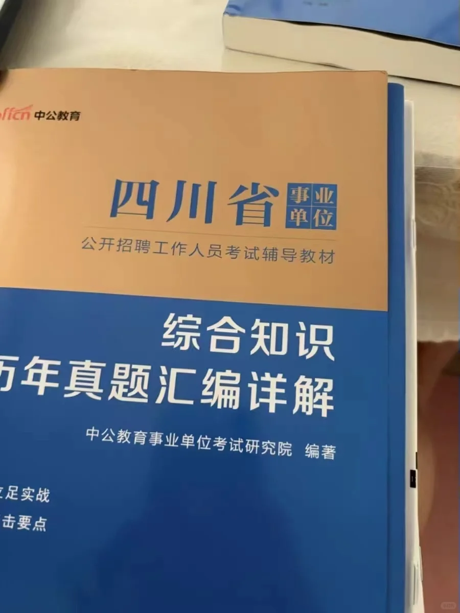 四川事业编会惩罚每个主次不分的人