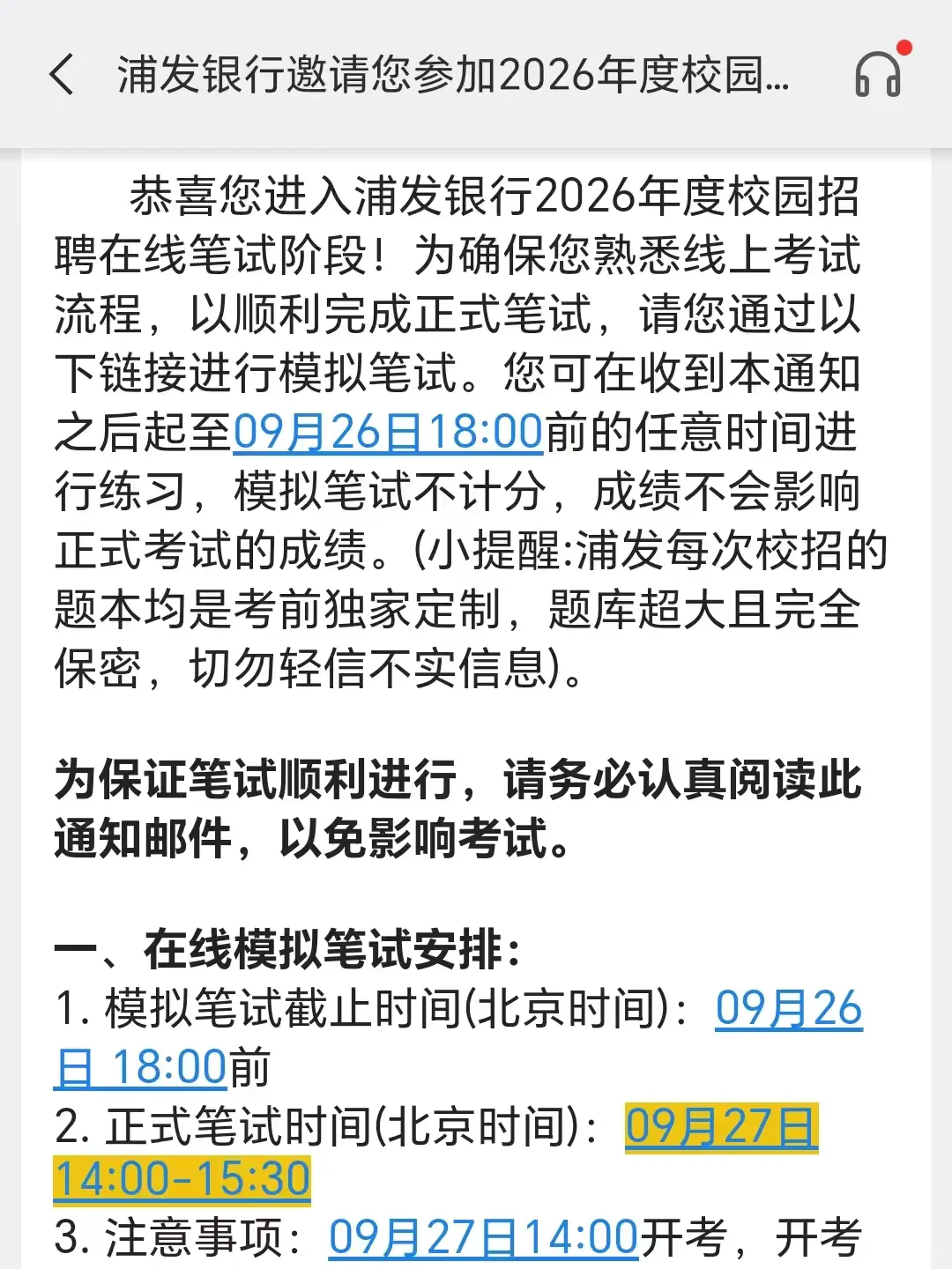 浦发银行笔试其实挺简单的，就走个流程