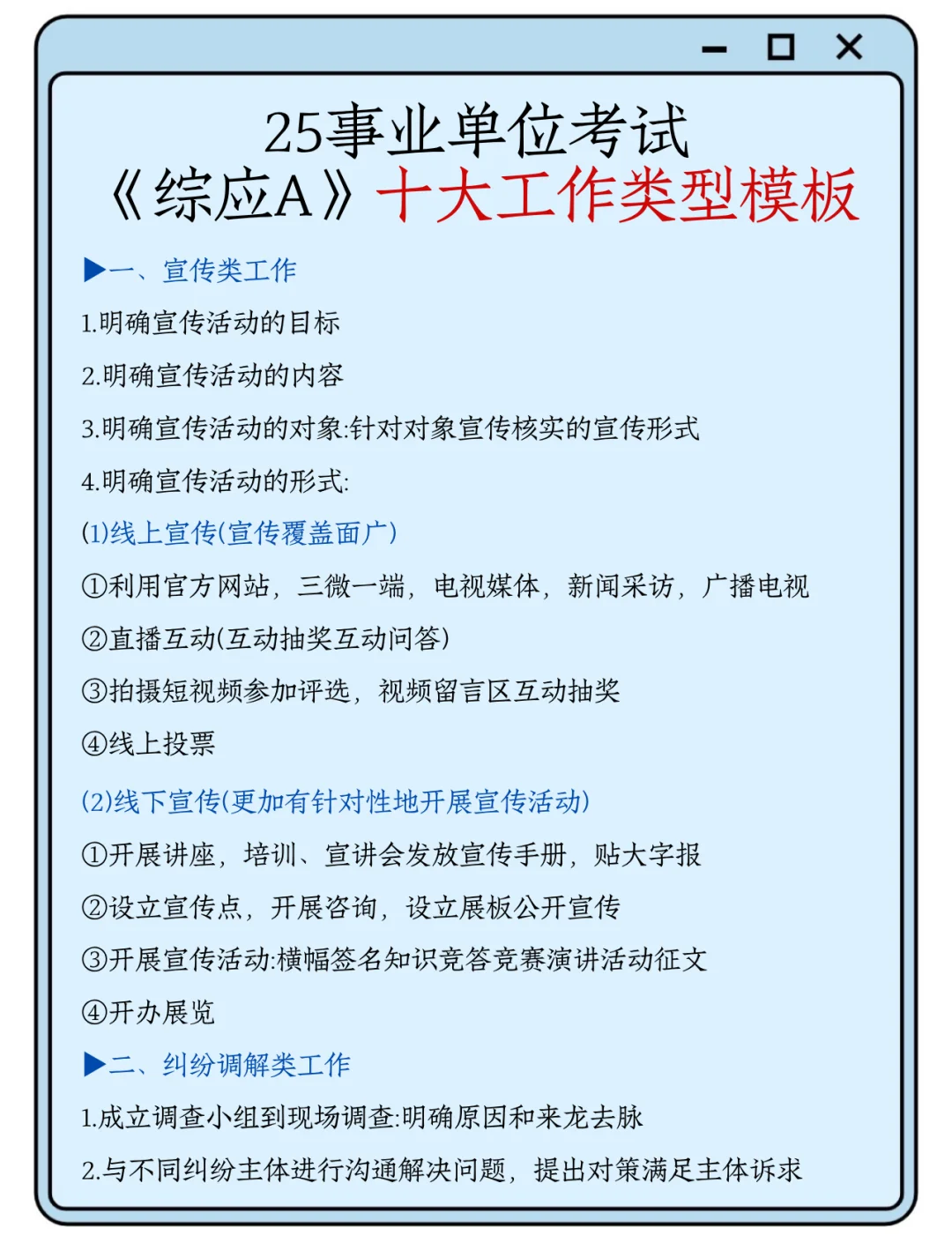 10.25事业编A类打算裸考的人，无非就这几纸