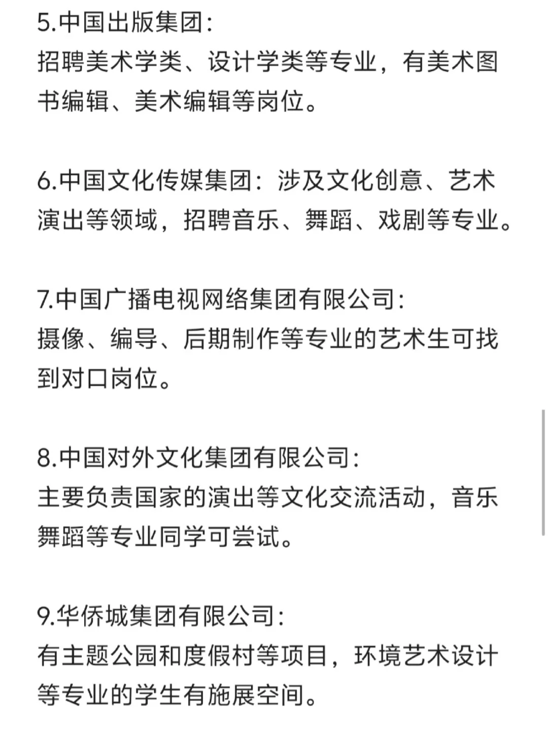 艺术类必投的几家央国企——（秋招篇）
