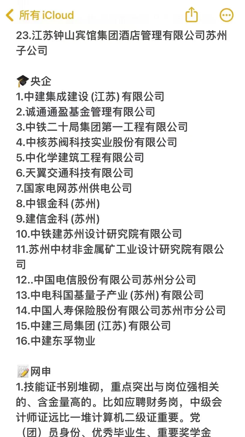秋招必投央国企——苏州篇