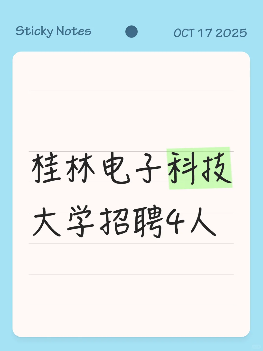 桂林电子科技大学招聘4人