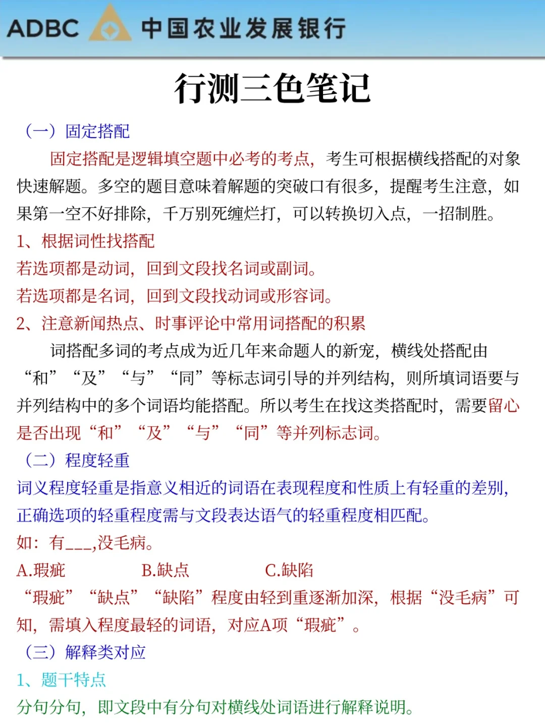 26农业发展银行校招笔试，骂醒一个是一个！