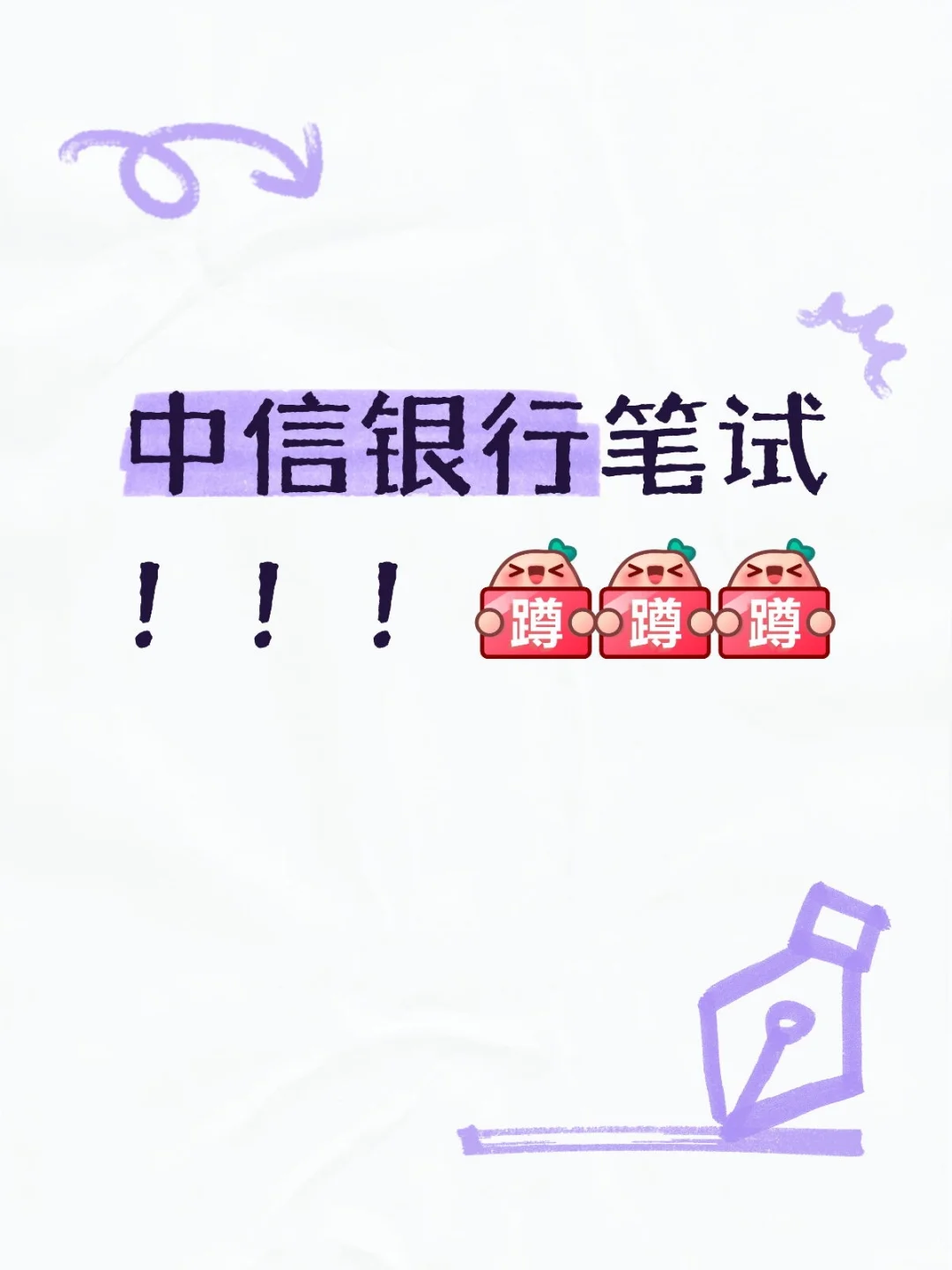 中信17号18号笔试，你在找模拟题吗？